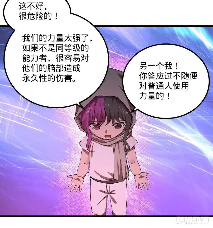 拯救世界？没有兴趣！ 第48页