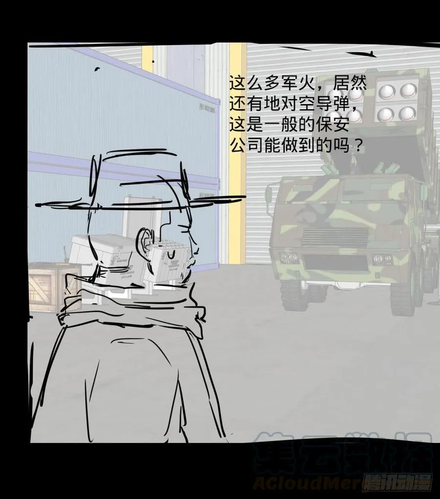 拯救世界？没有兴趣！ 第52页