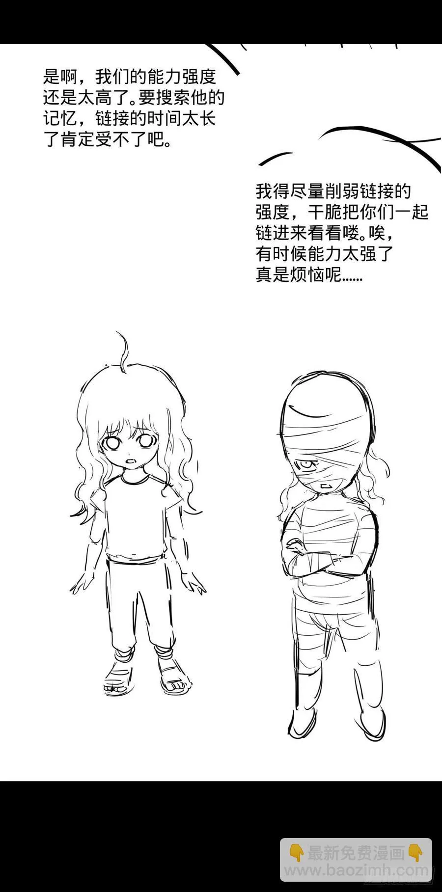 拯救世界？没有兴趣！ 第53页