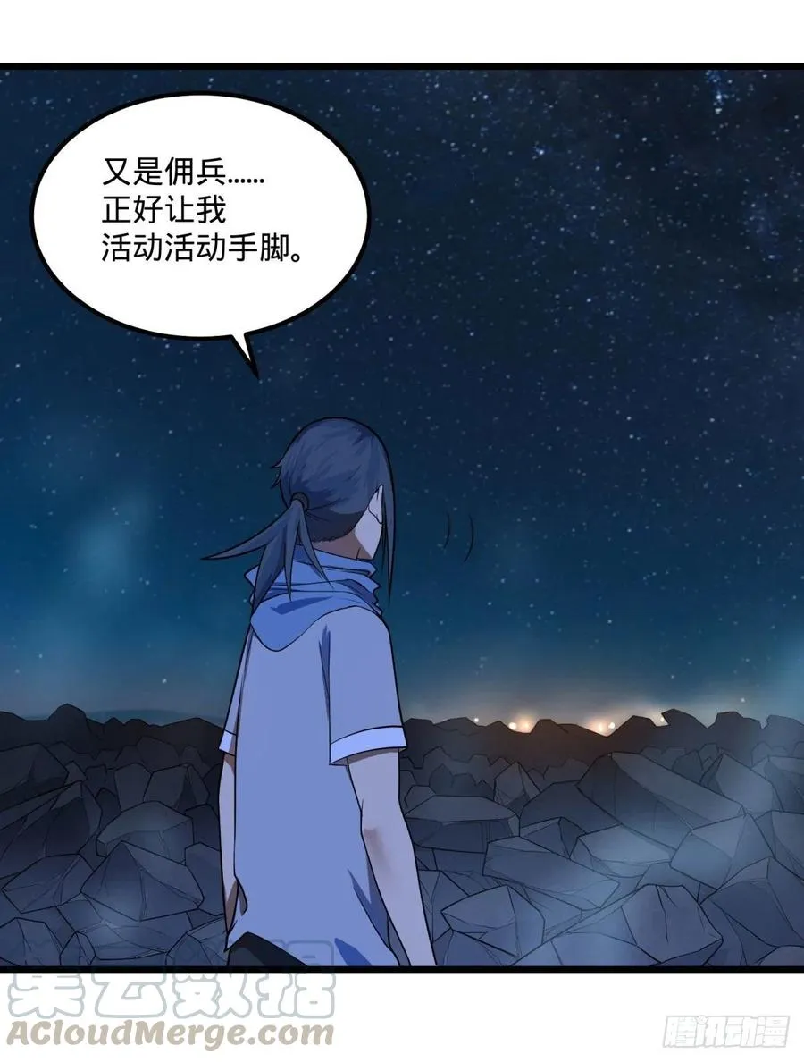 魔法陷阱 第19页