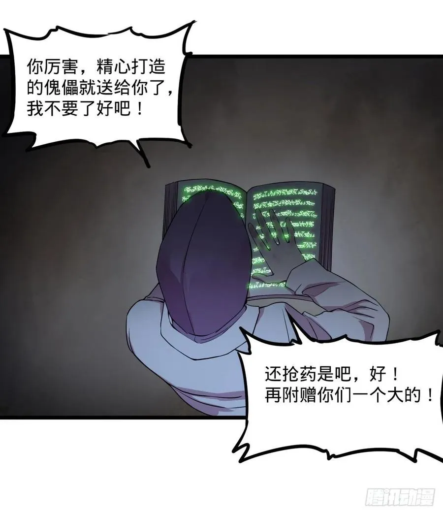 不灭之火 第29页