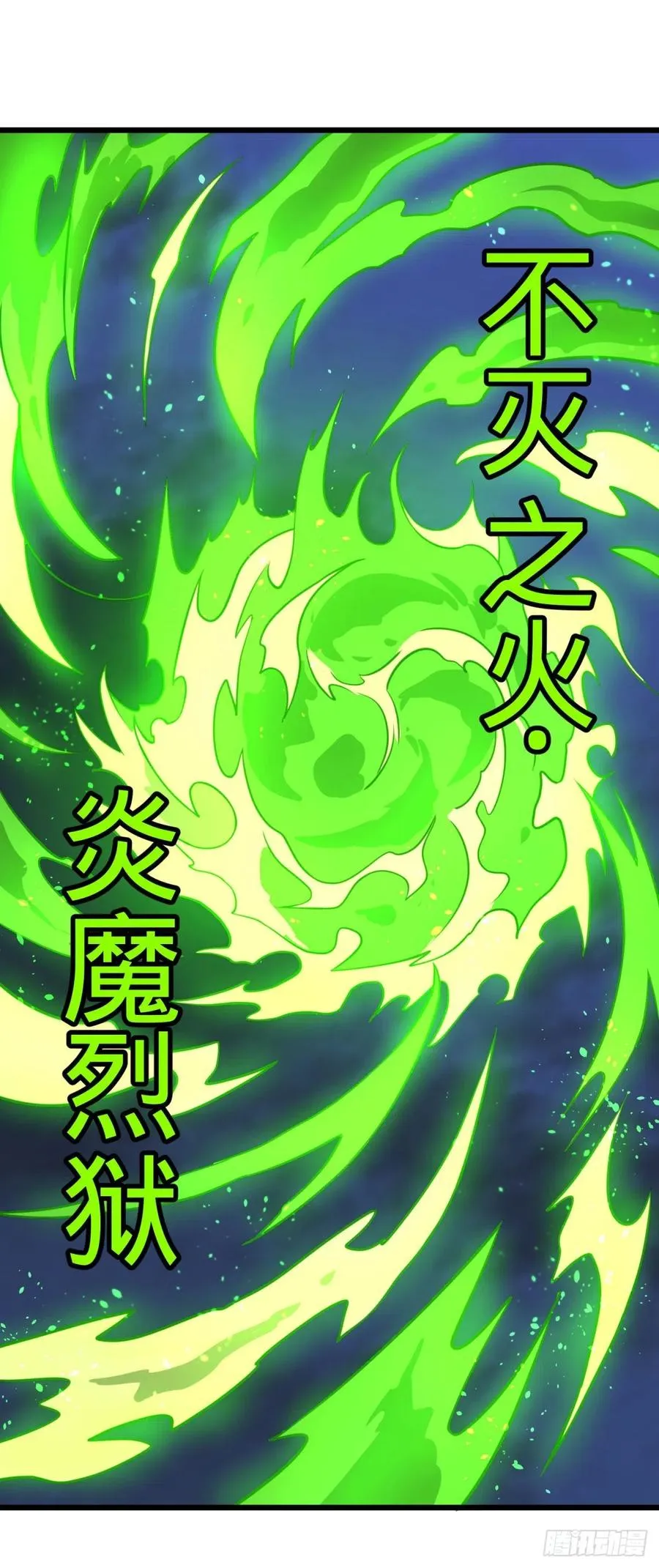 不灭之火 第32页