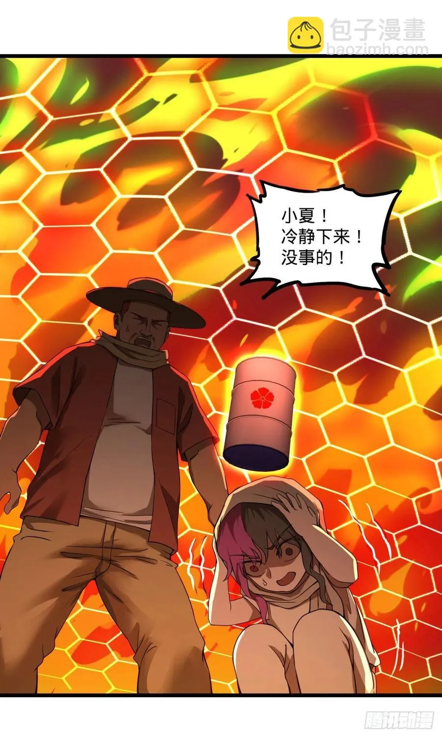 不灭之火 第39页