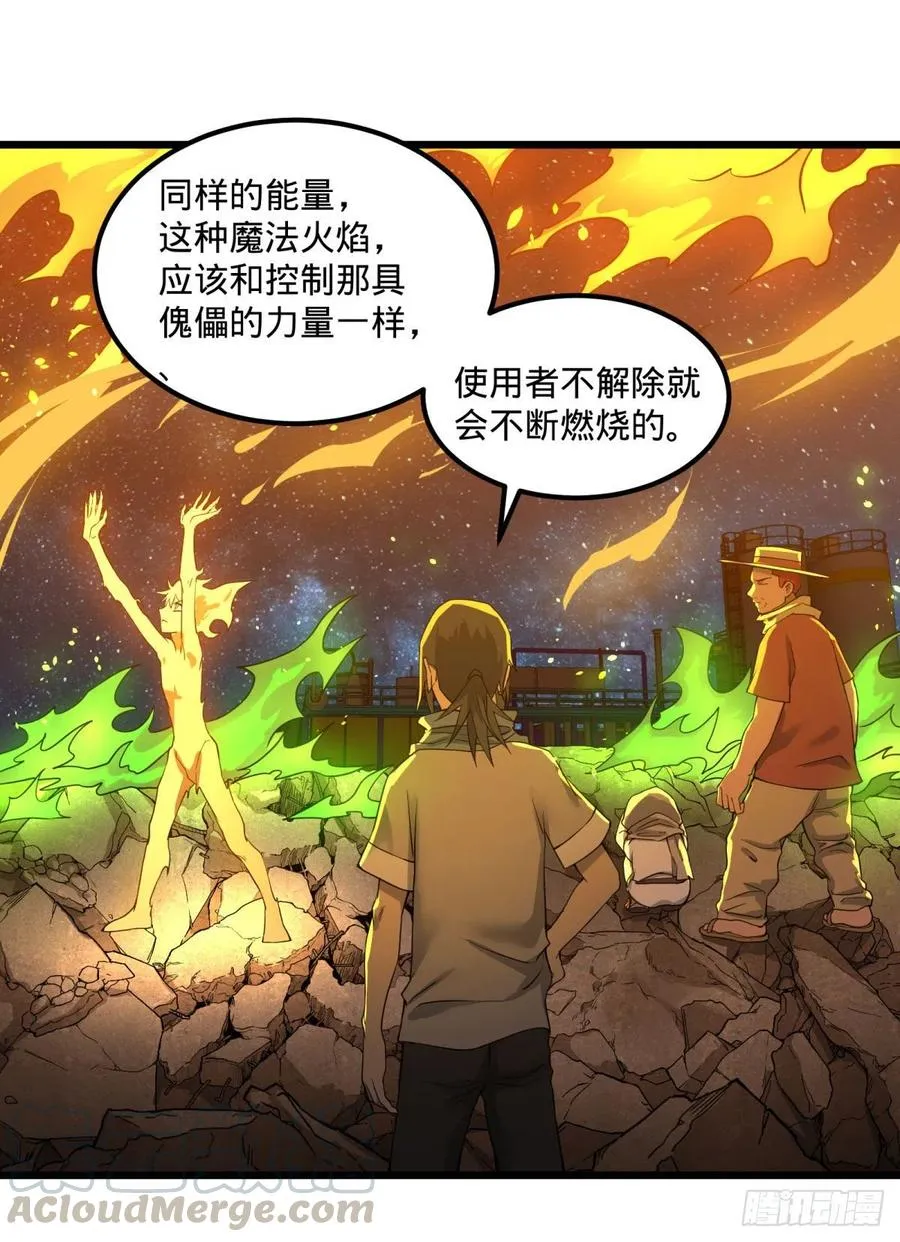 不灭之火 第40页