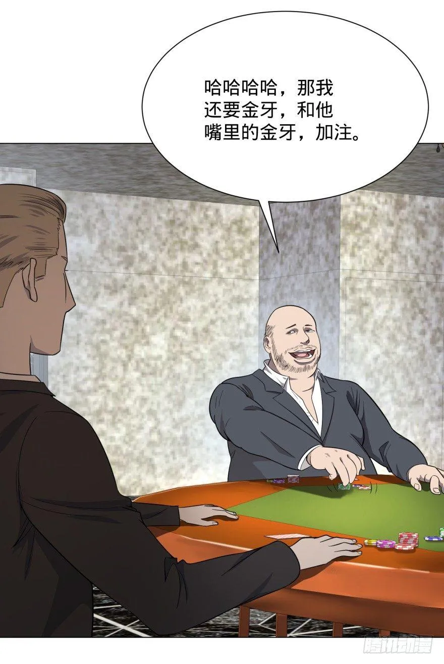 金牙又来了 第40页