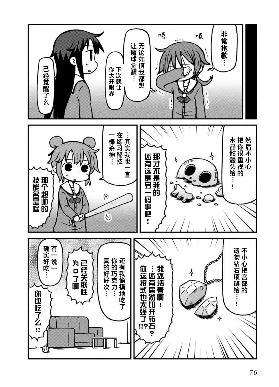 第10话 第6页