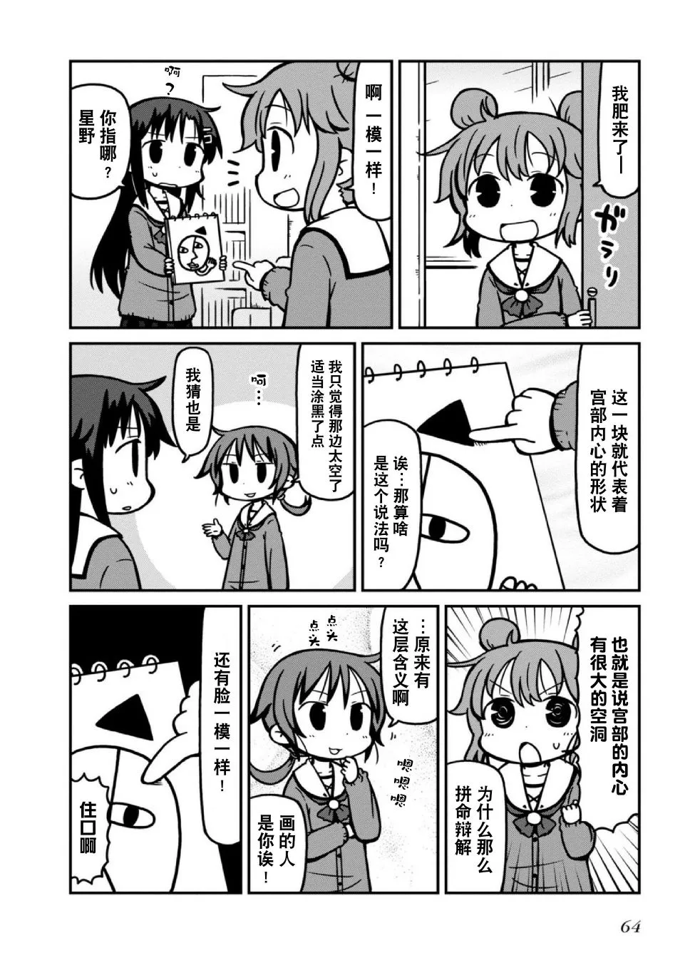 第9话 第2页