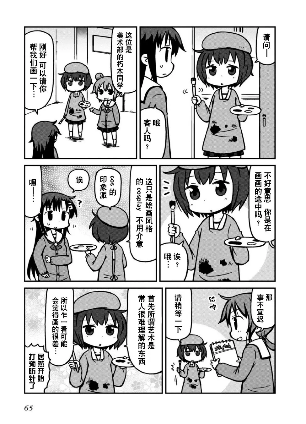 第9话 第3页