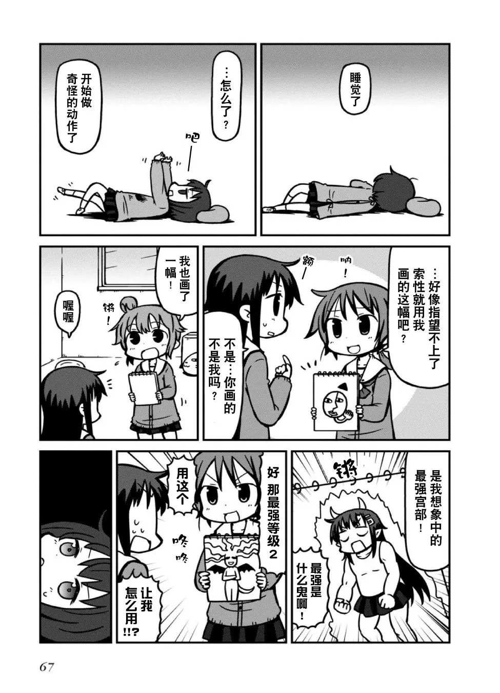 第9话 第5页