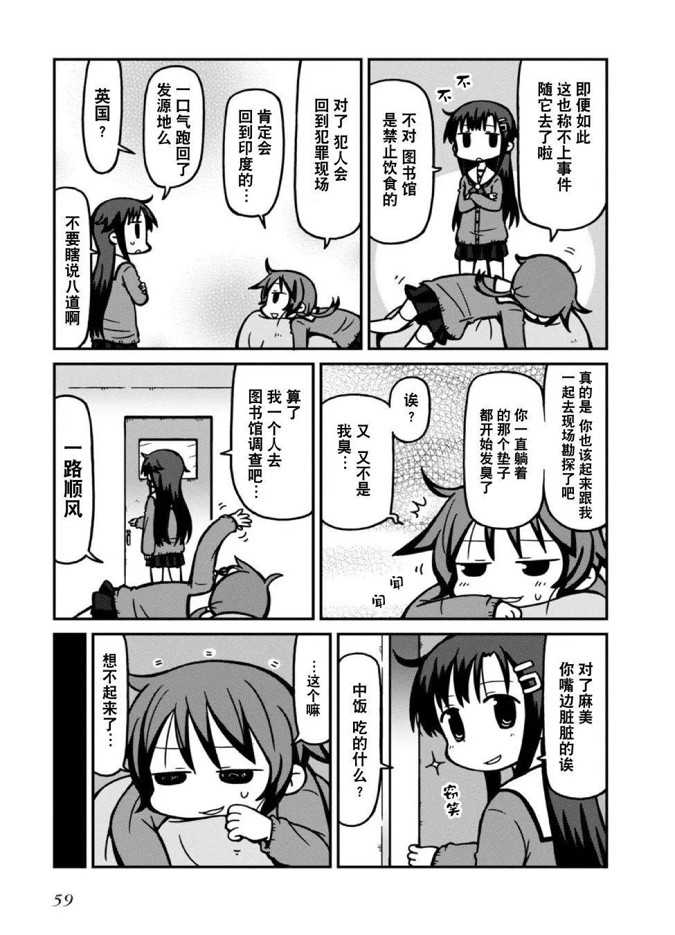 第8话 第3页