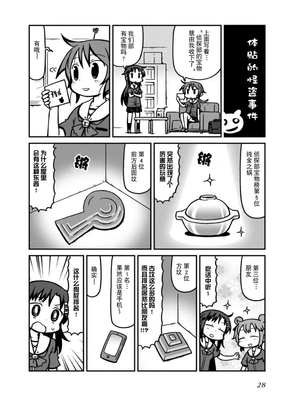 第4话 第2页