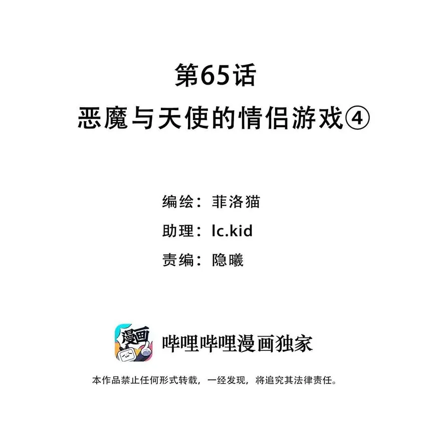 065 恶魔与天使的情侣游戏④ 第2页