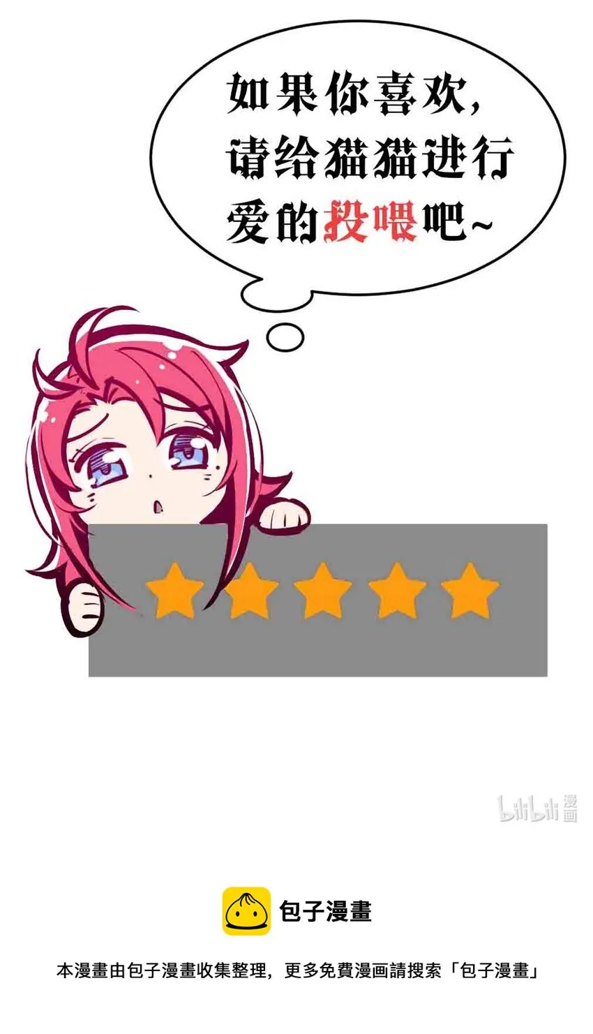 068 爱神与魅魔的秘密任务①下 第83页