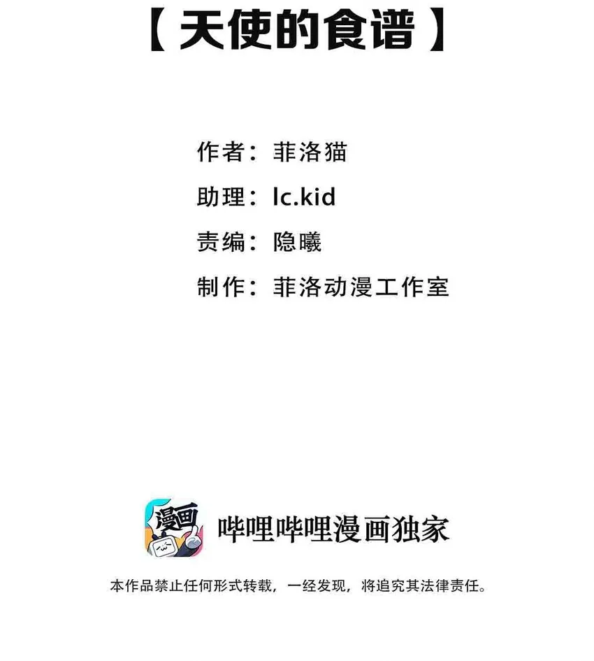 番外 天使的食谱 第2页