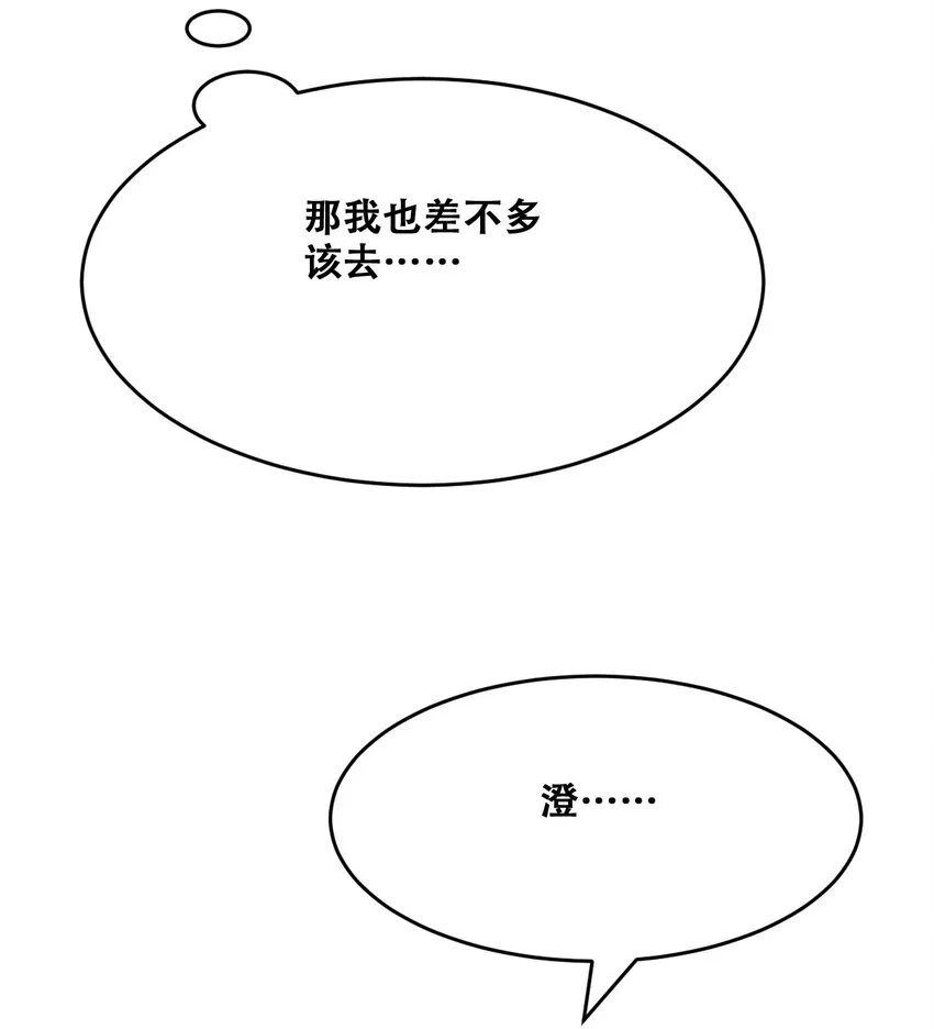 番外 天使的食谱 第18页