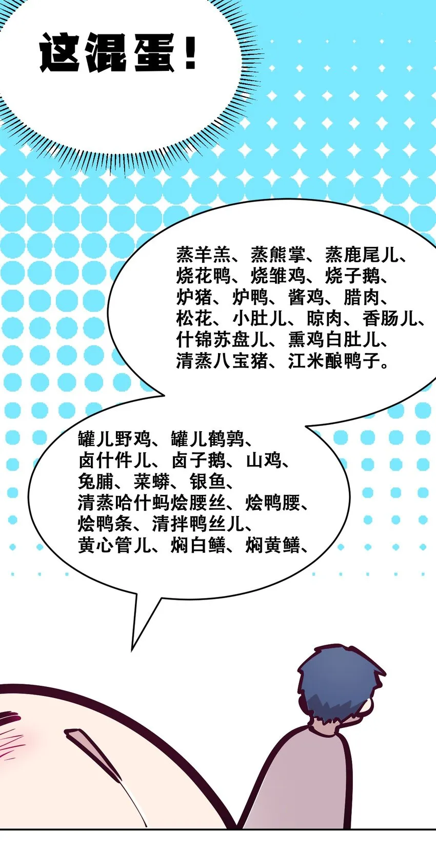 番外 天使的食谱 第22页
