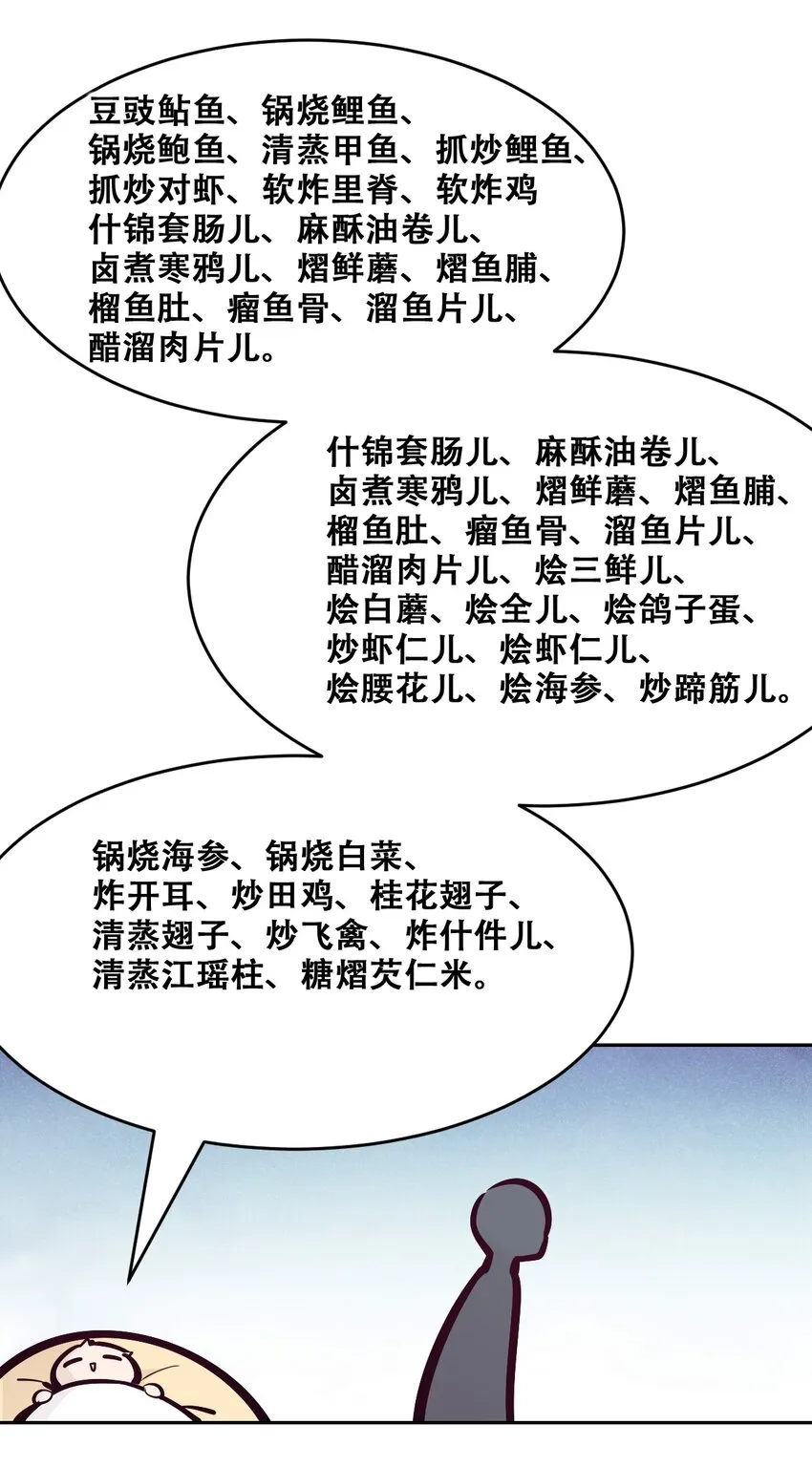 番外 天使的食谱 第23页