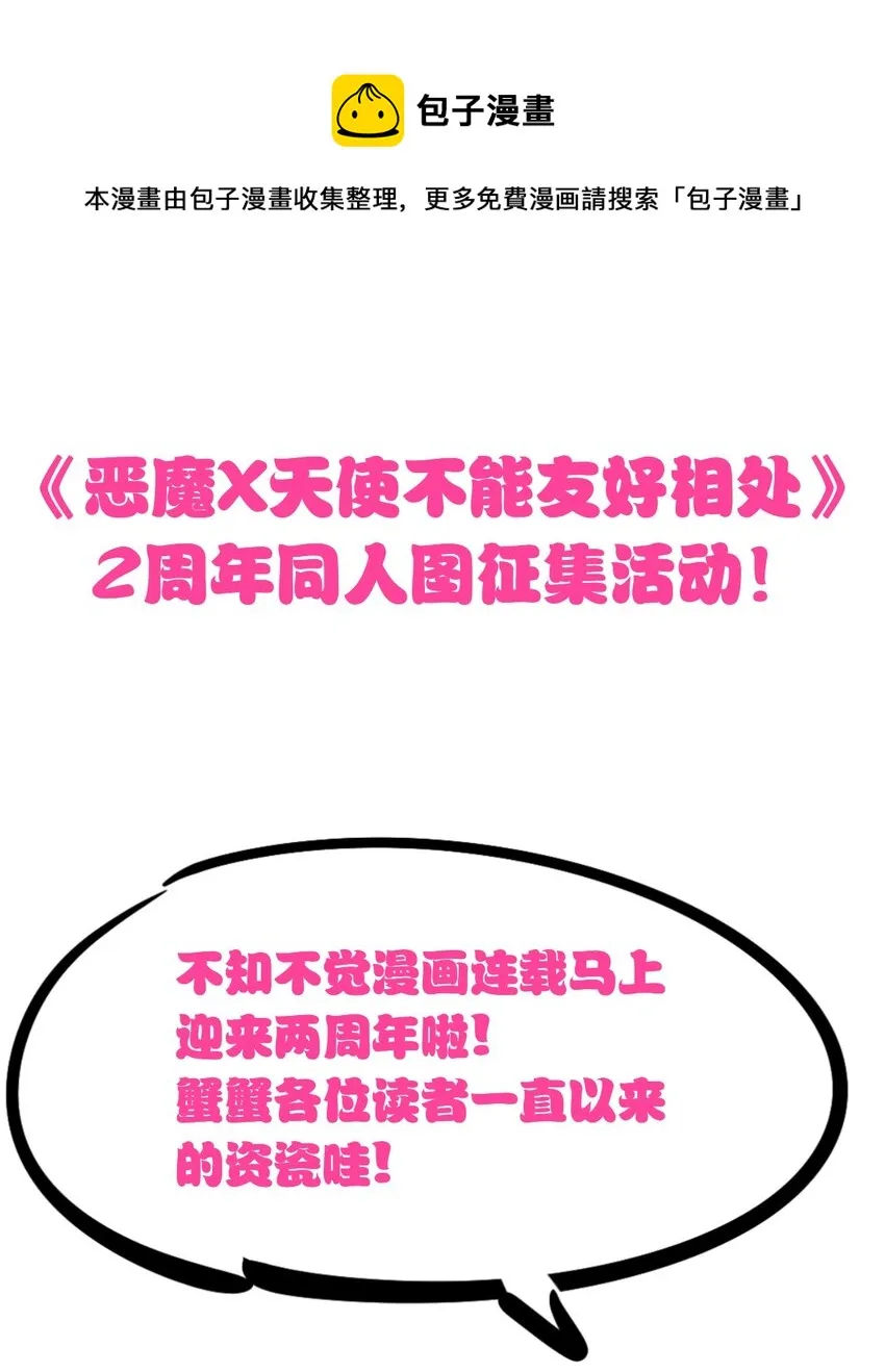 活动 两周年同人图等你来画！ 第1页