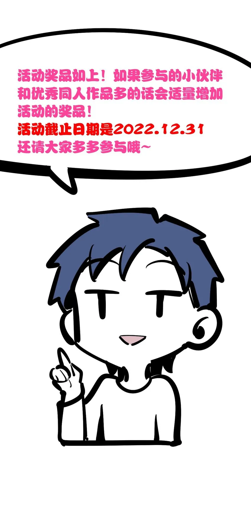活动 两周年同人图等你来画！ 第8页