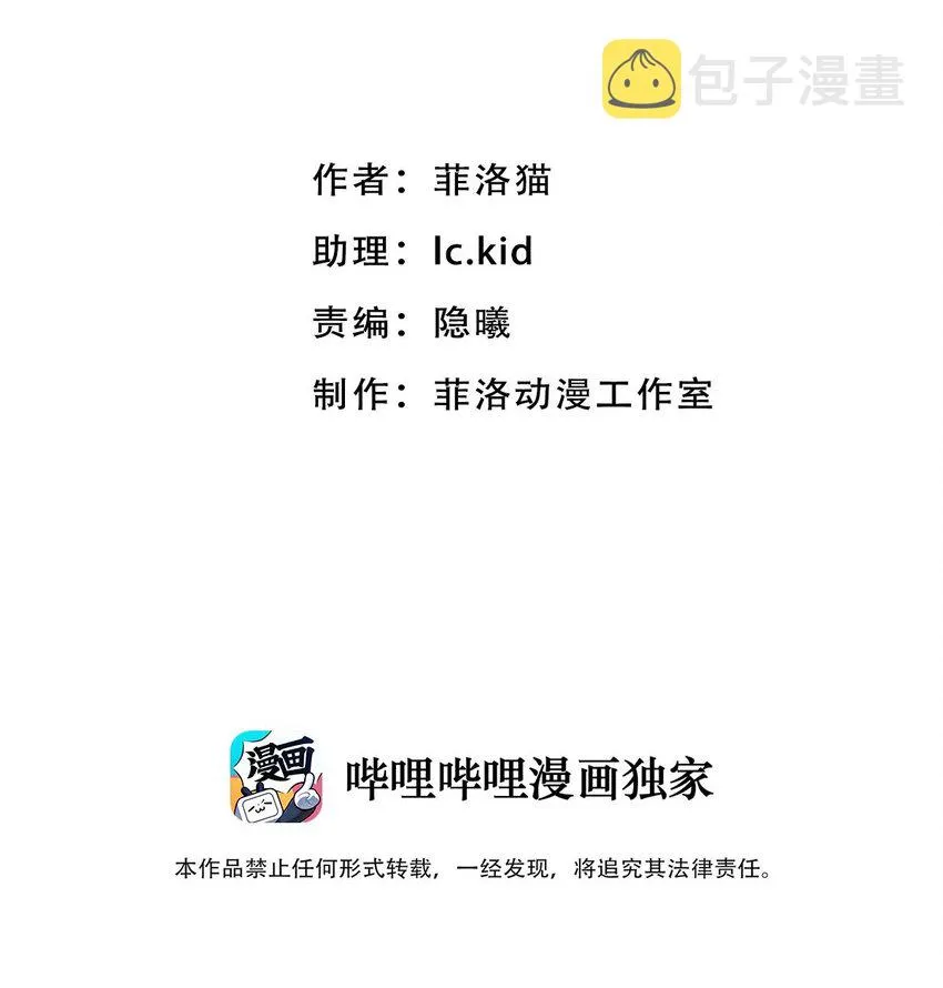 番外 2周年连载特别篇！ 第3页