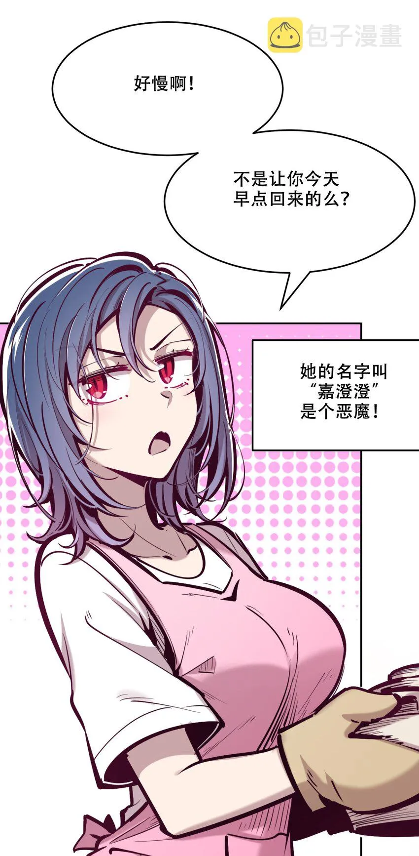 番外 2周年连载特别篇！ 第6页