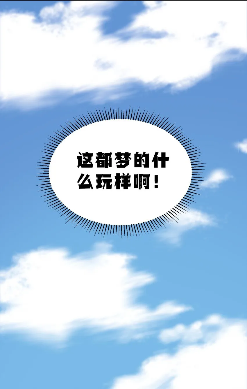 番外 2周年连载特别篇！ 第54页