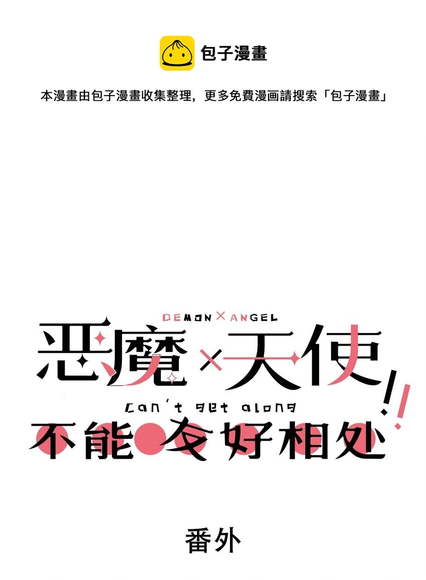 番外 天使的插画 第1页