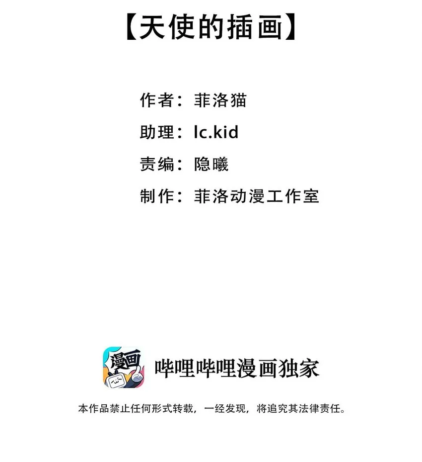 番外 天使的插画 第2页
