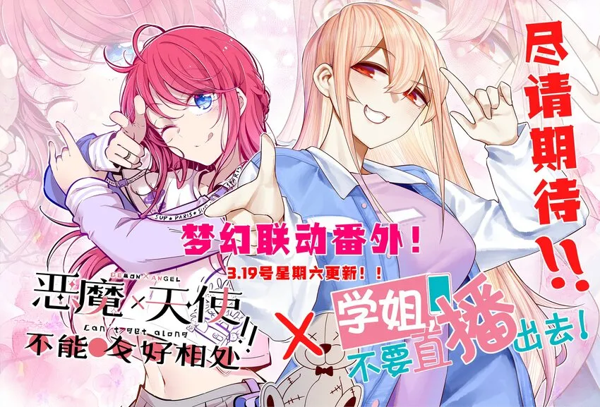 公告 梦幻联动即将开始！ 第3页