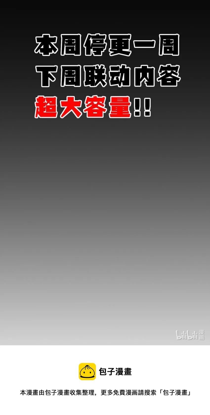 公告 梦幻联动即将开始！ 第6页