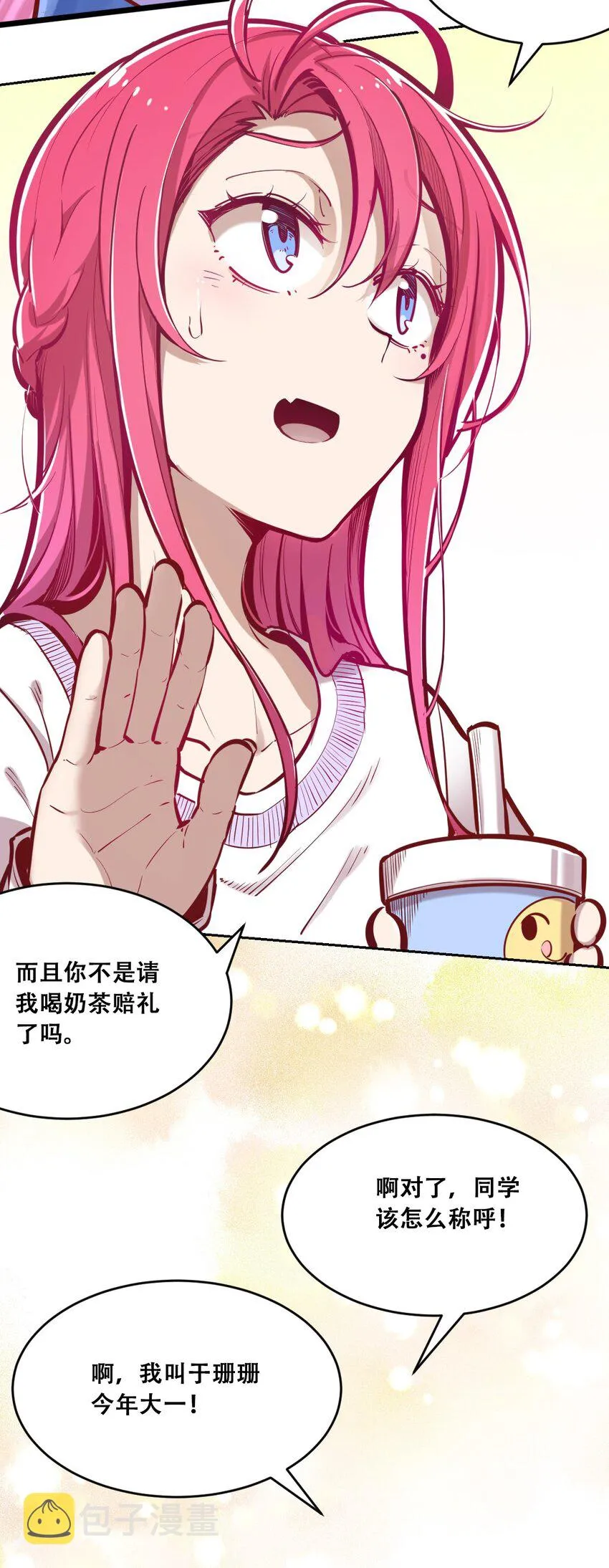 联动 番外1 第19页
