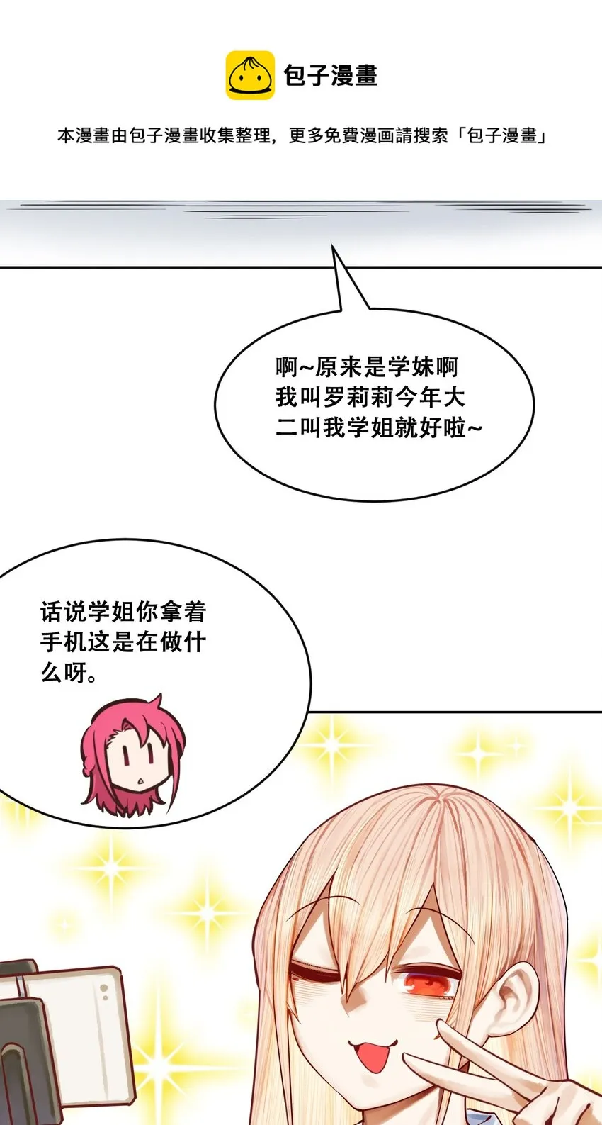 联动 番外1 第21页