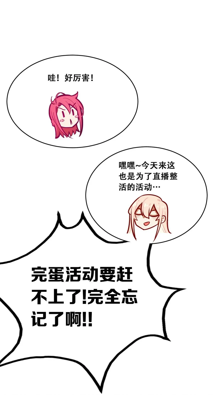 联动 番外1 第23页