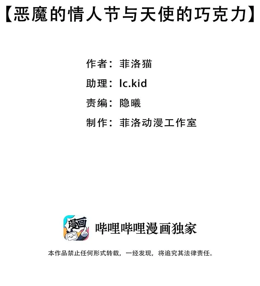 番外 情人节番外下·恶魔的情人节与天使的巧克力 第2页