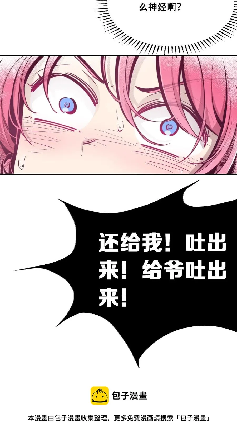 番外 情人节番外下·恶魔的情人节与天使的巧克力 第5页