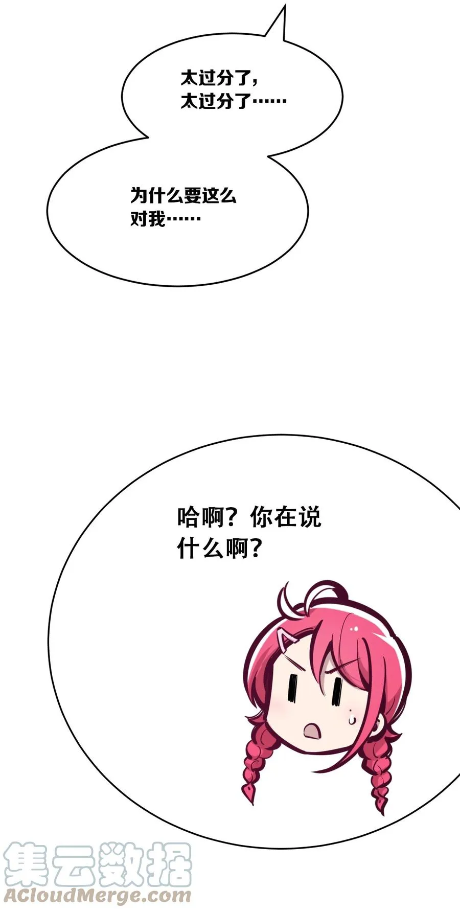 番外 情人节番外下·恶魔的情人节与天使的巧克力 第19页