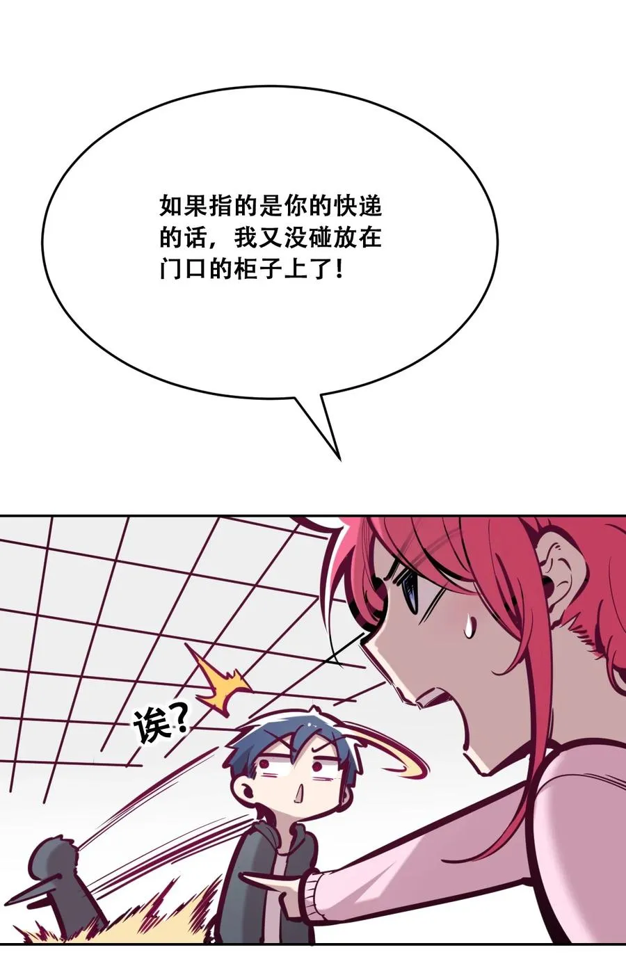 番外 情人节番外下·恶魔的情人节与天使的巧克力 第20页