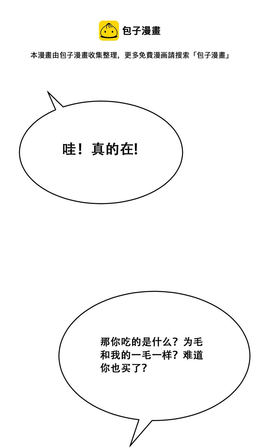 番外 情人节番外下·恶魔的情人节与天使的巧克力 第21页