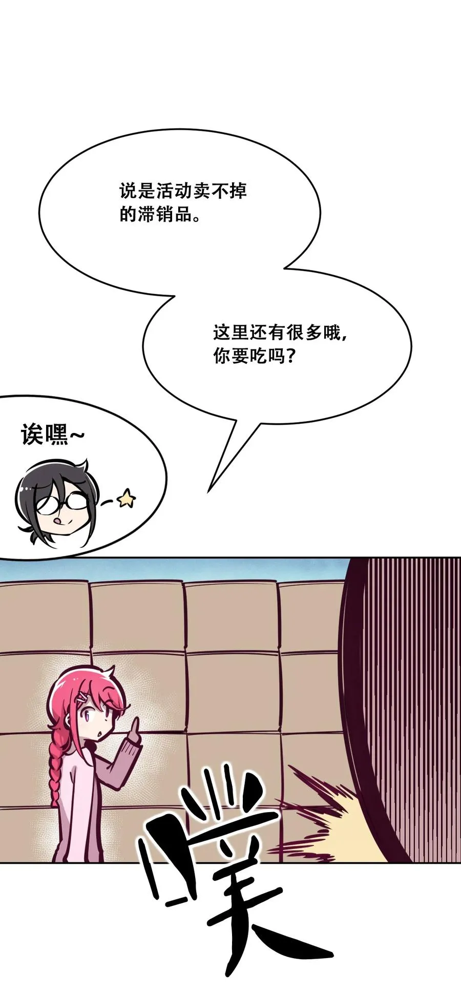番外 情人节番外下·恶魔的情人节与天使的巧克力 第23页