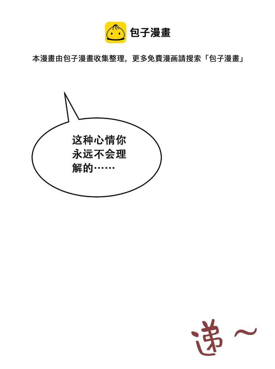番外 情人节番外下·恶魔的情人节与天使的巧克力 第29页