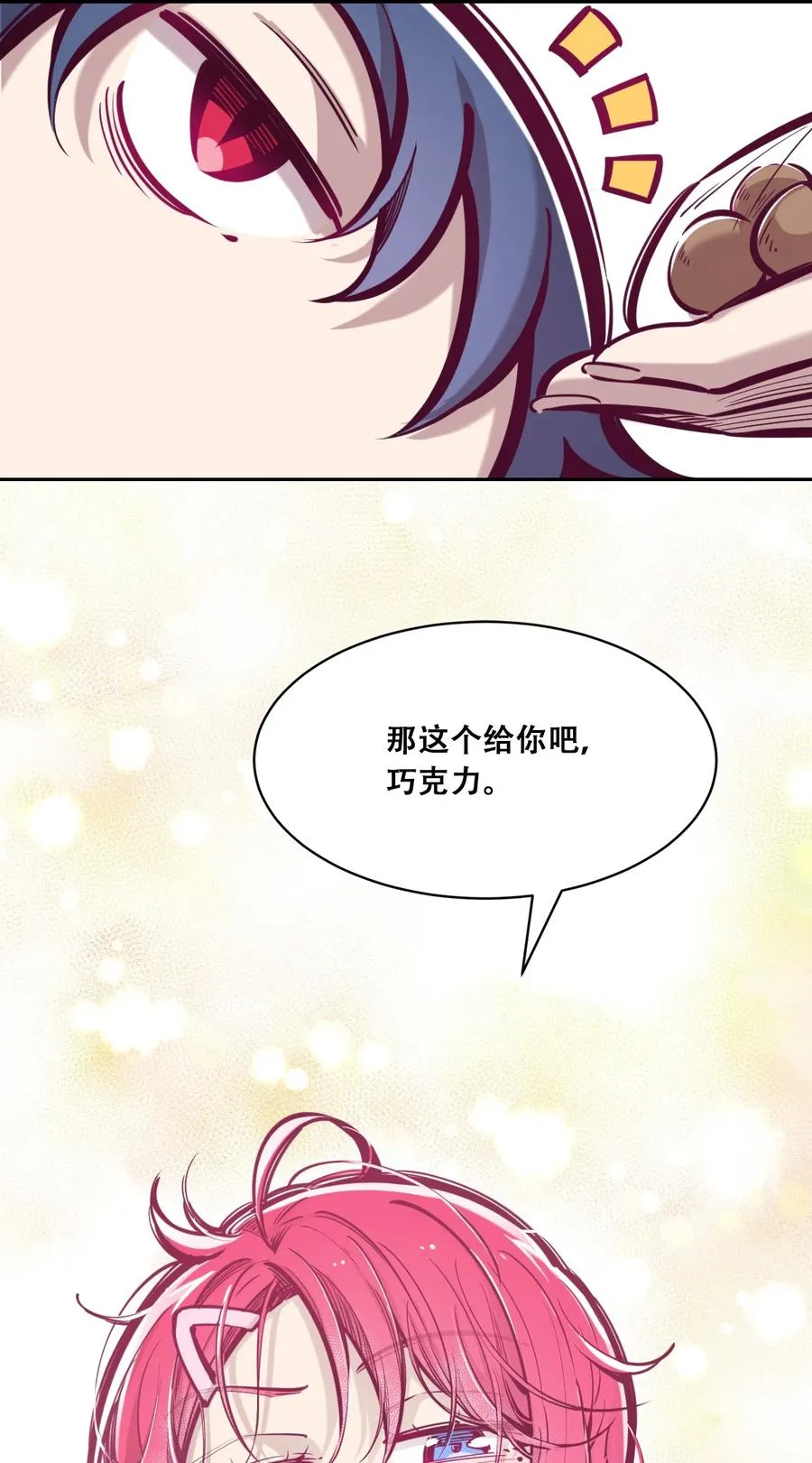 番外 情人节番外下·恶魔的情人节与天使的巧克力 第30页