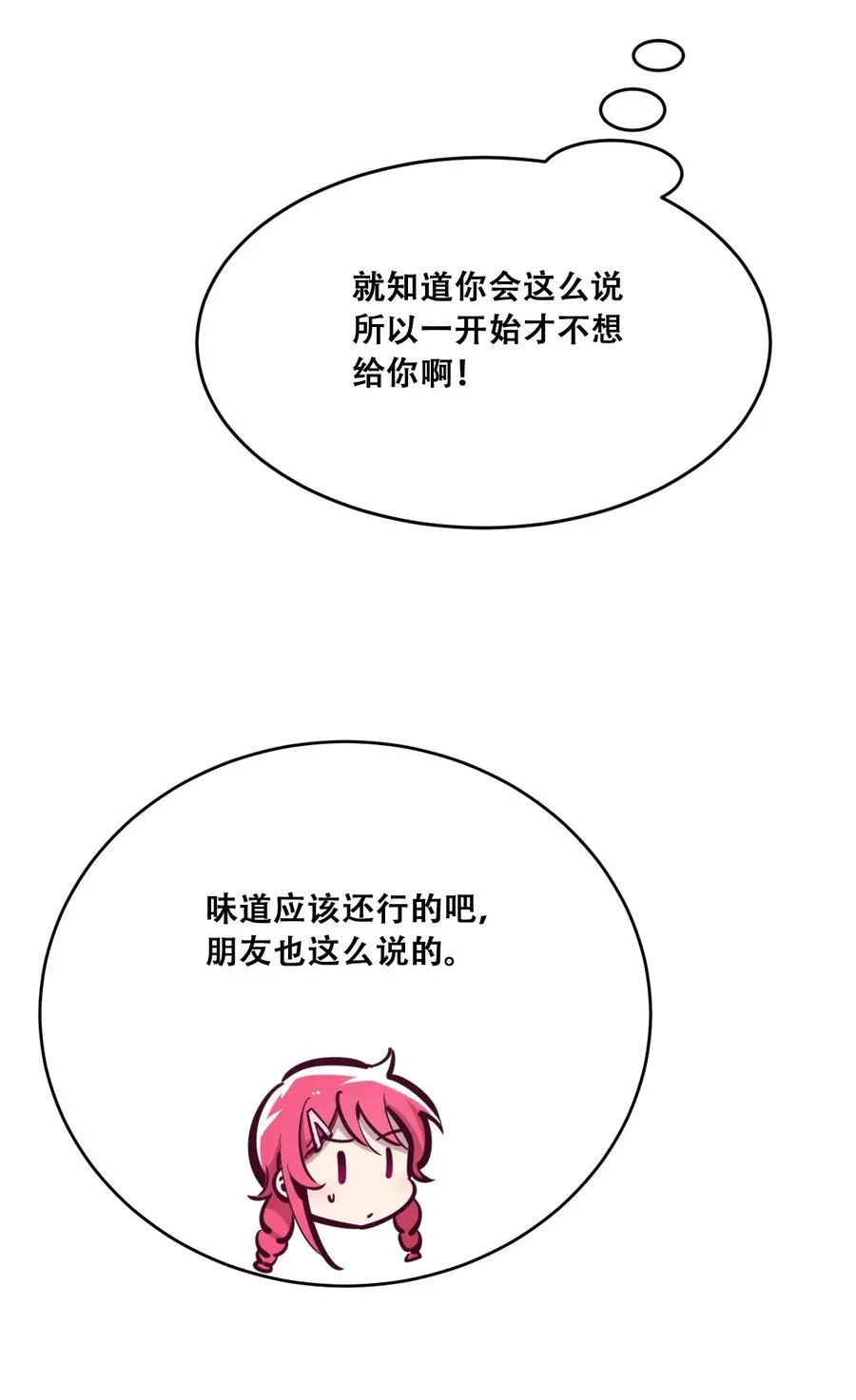 番外 情人节番外下·恶魔的情人节与天使的巧克力 第35页
