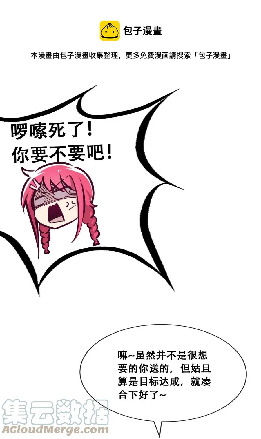 番外 情人节番外下·恶魔的情人节与天使的巧克力 第37页