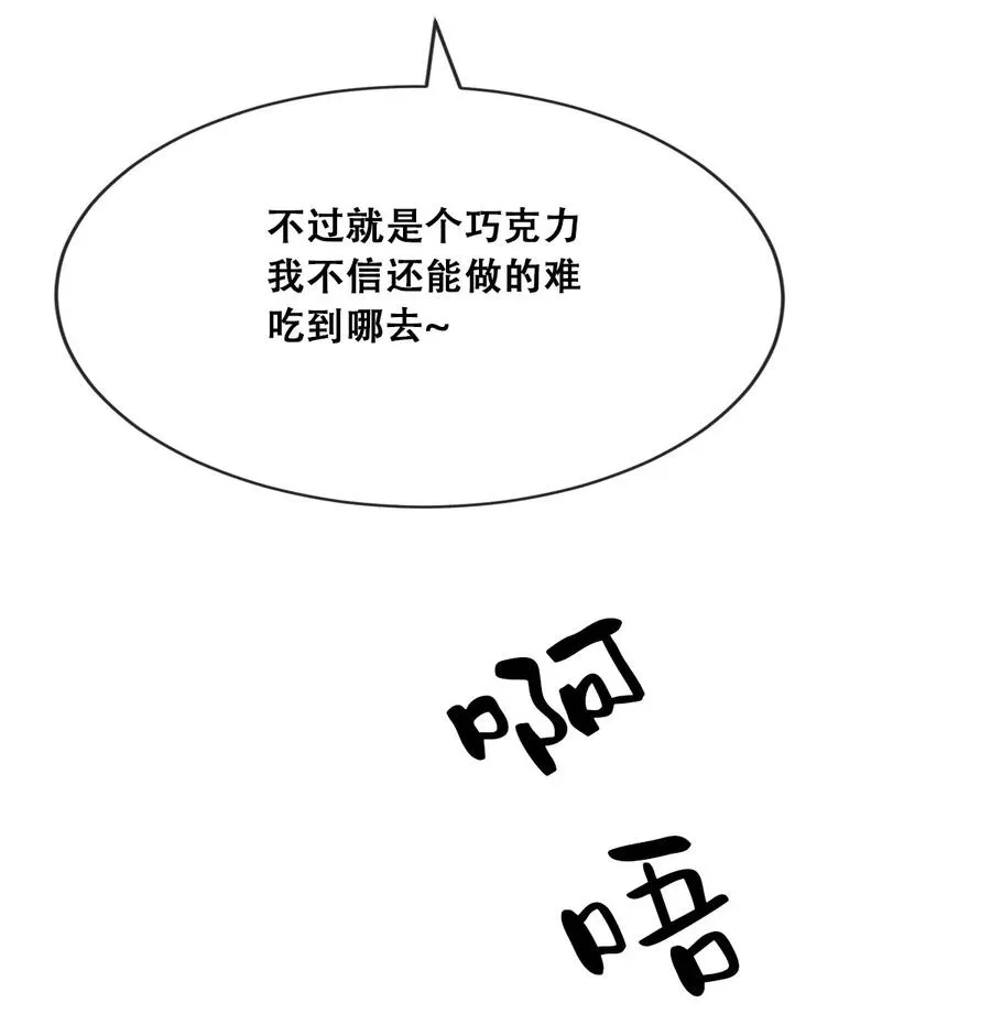 番外 情人节番外下·恶魔的情人节与天使的巧克力 第39页