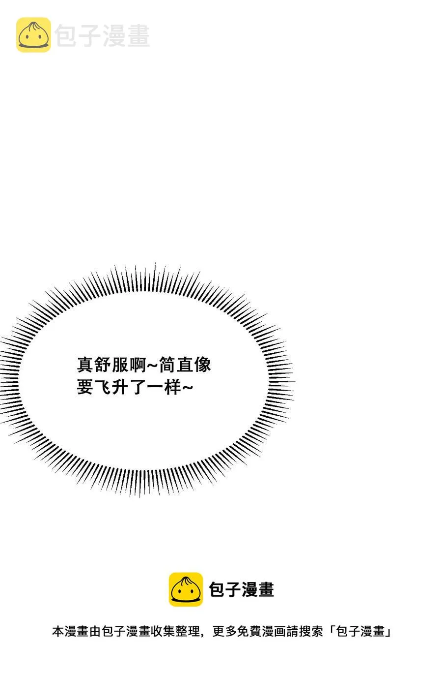 番外 情人节番外下·恶魔的情人节与天使的巧克力 第45页