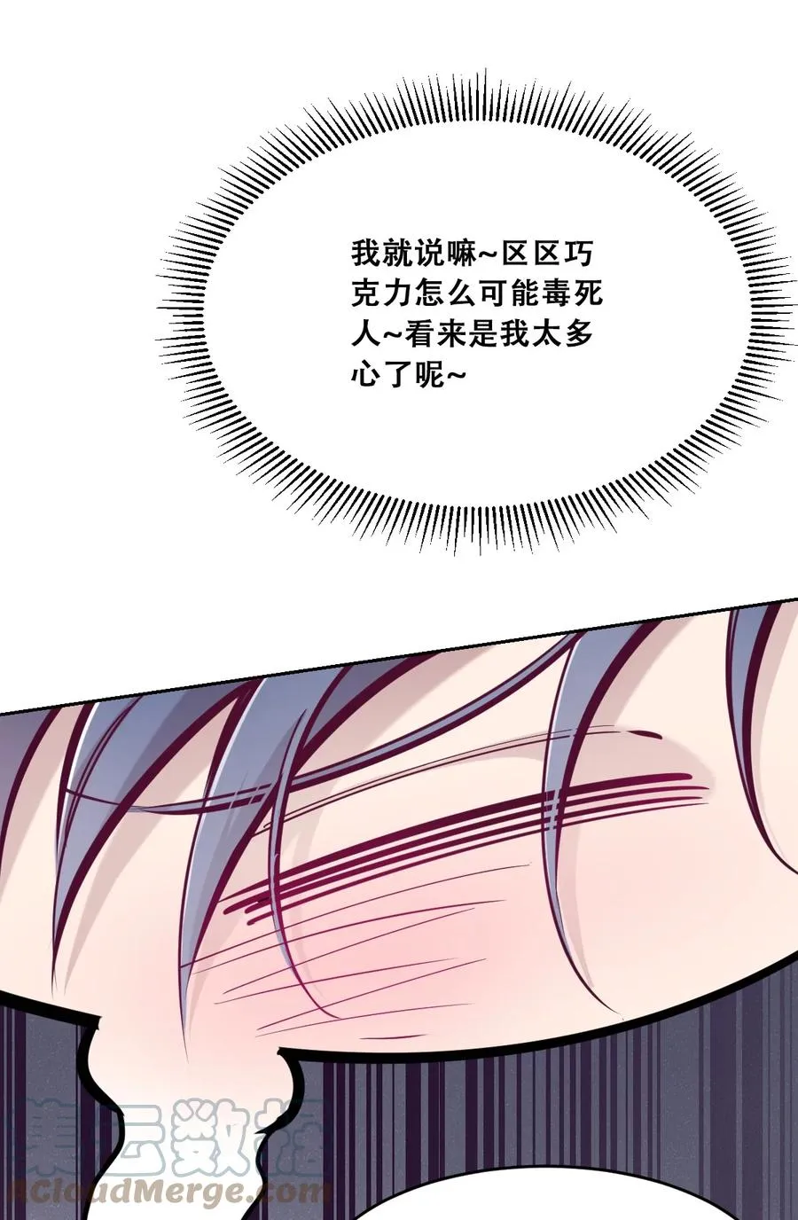 番外 情人节番外下·恶魔的情人节与天使的巧克力 第46页