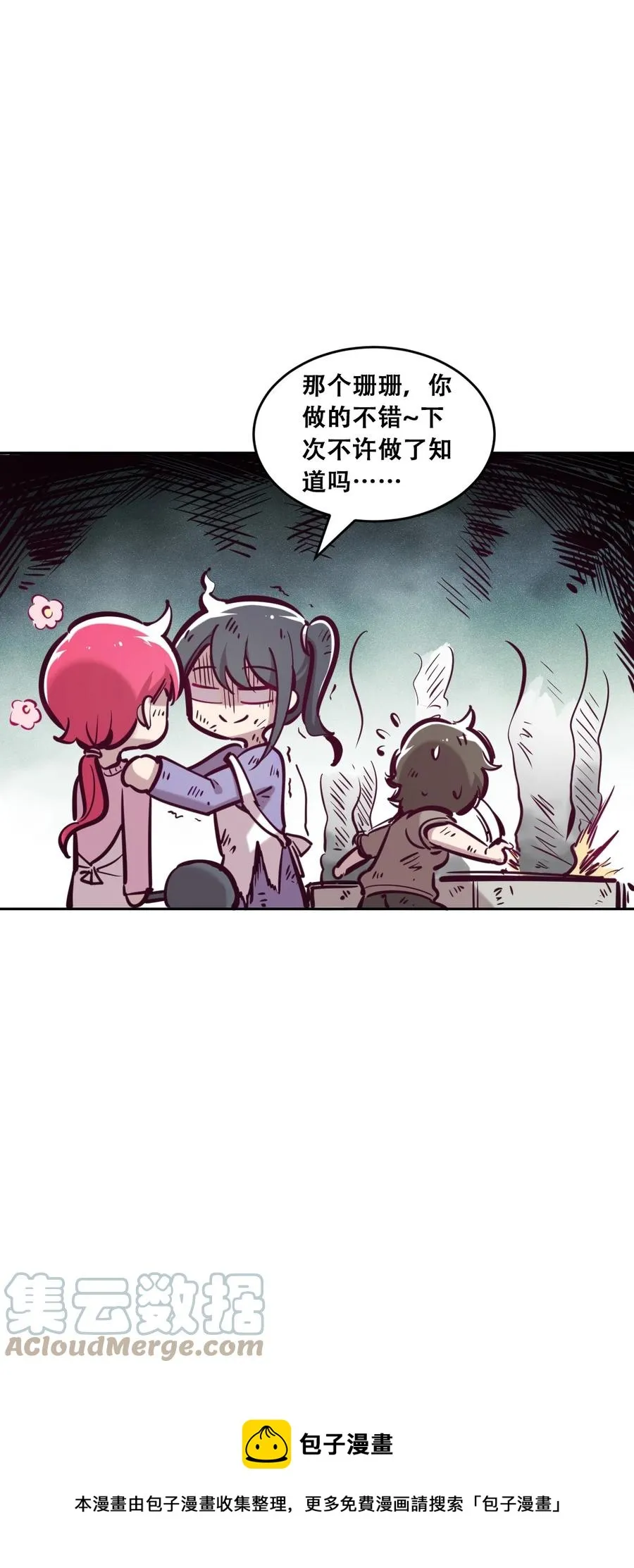 番外 情人节番外下·恶魔的情人节与天使的巧克力 第49页