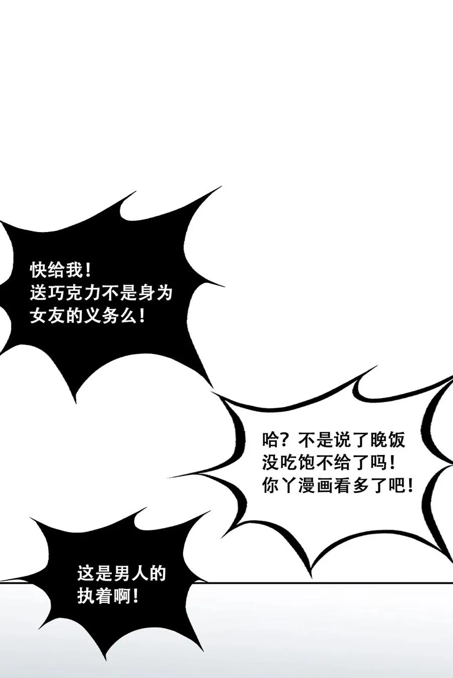 番外 情人节番外下·恶魔的情人节与天使的巧克力 第51页