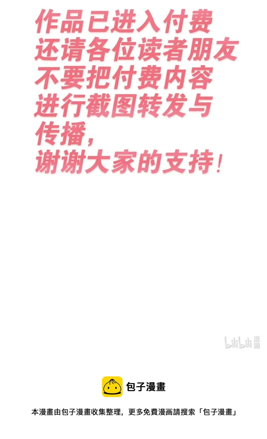 番外 情人节番外下·恶魔的情人节与天使的巧克力 第56页