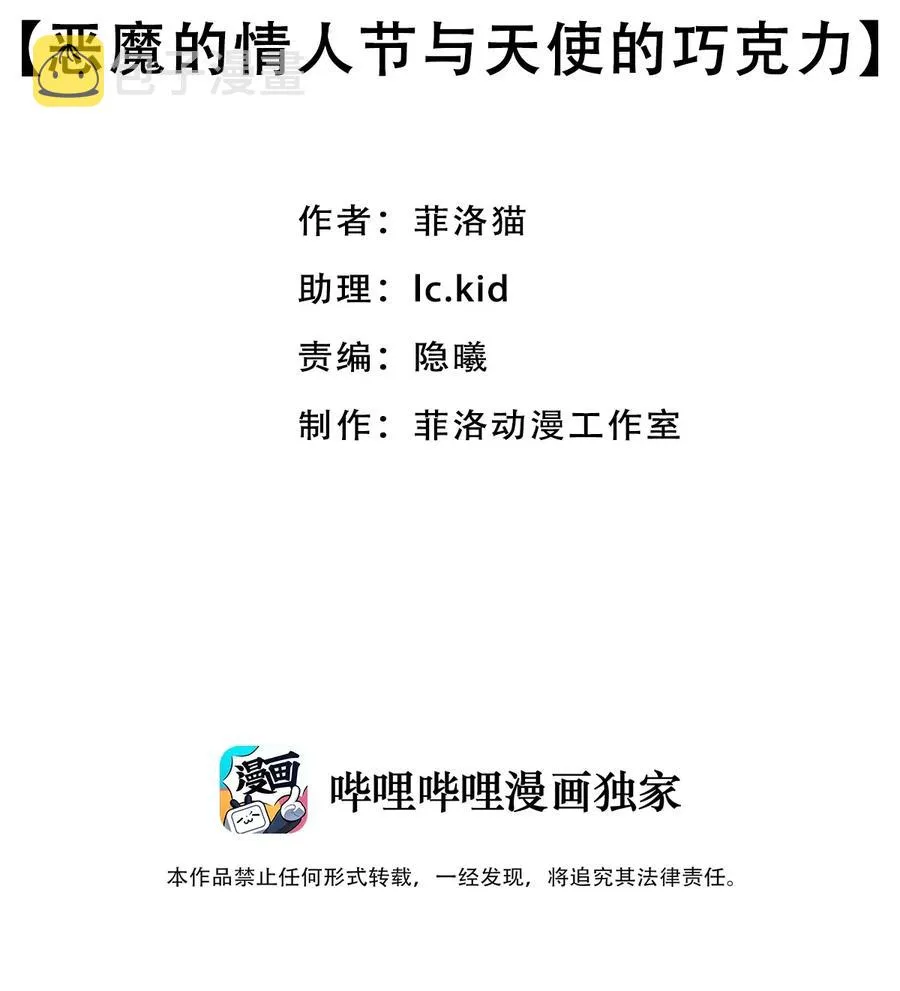 番外 情人节番外上·恶魔的情人节与天使的巧克力 第2页